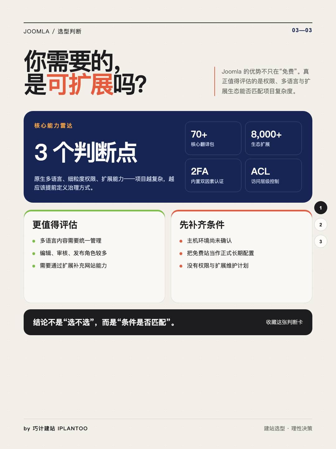 Joomla建站｜5条公开事实定选型边界 · 图 3