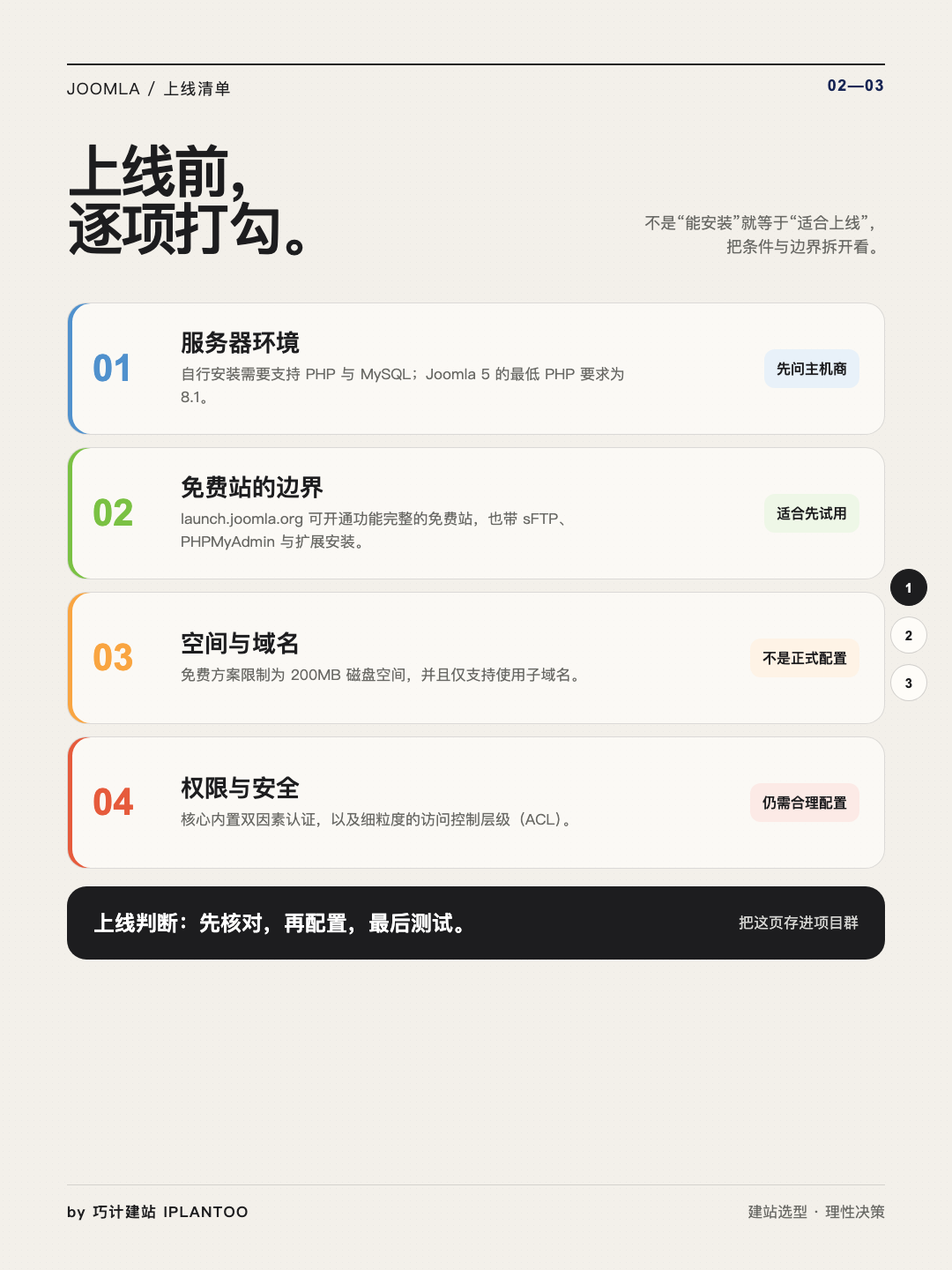 Joomla建站｜5条公开事实定选型边界 · 图 2