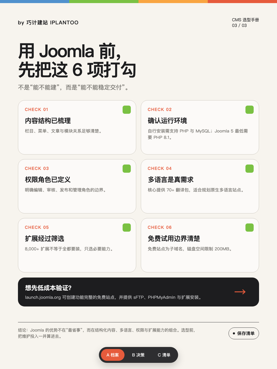 免费CMS选型｜Joomla建站前先读这5条 · 图 3