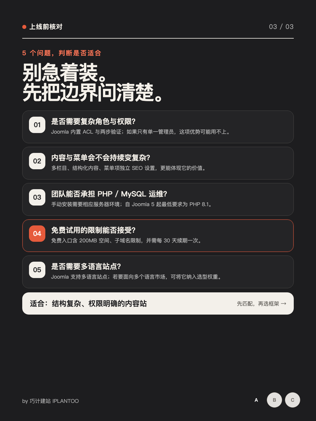 Joomla建站踩坑边界:5条官方事实逐条核对 · 图 3