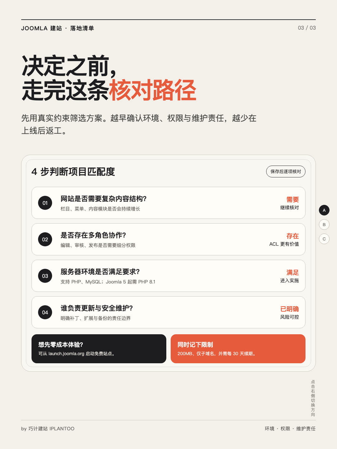 Joomla建站值不值得选?先核对5件事 · 图 3