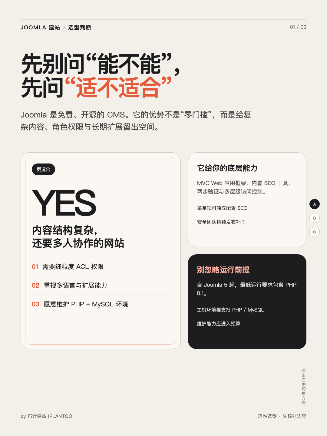 Joomla建站值不值得选？先核对5件事