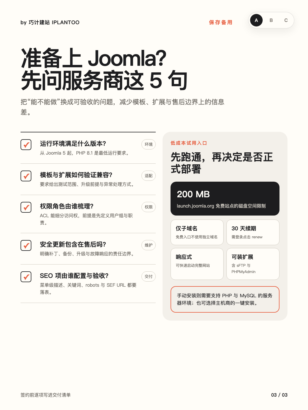 Joomla 建站选型｜官方五页事实核对路径 · 图 3