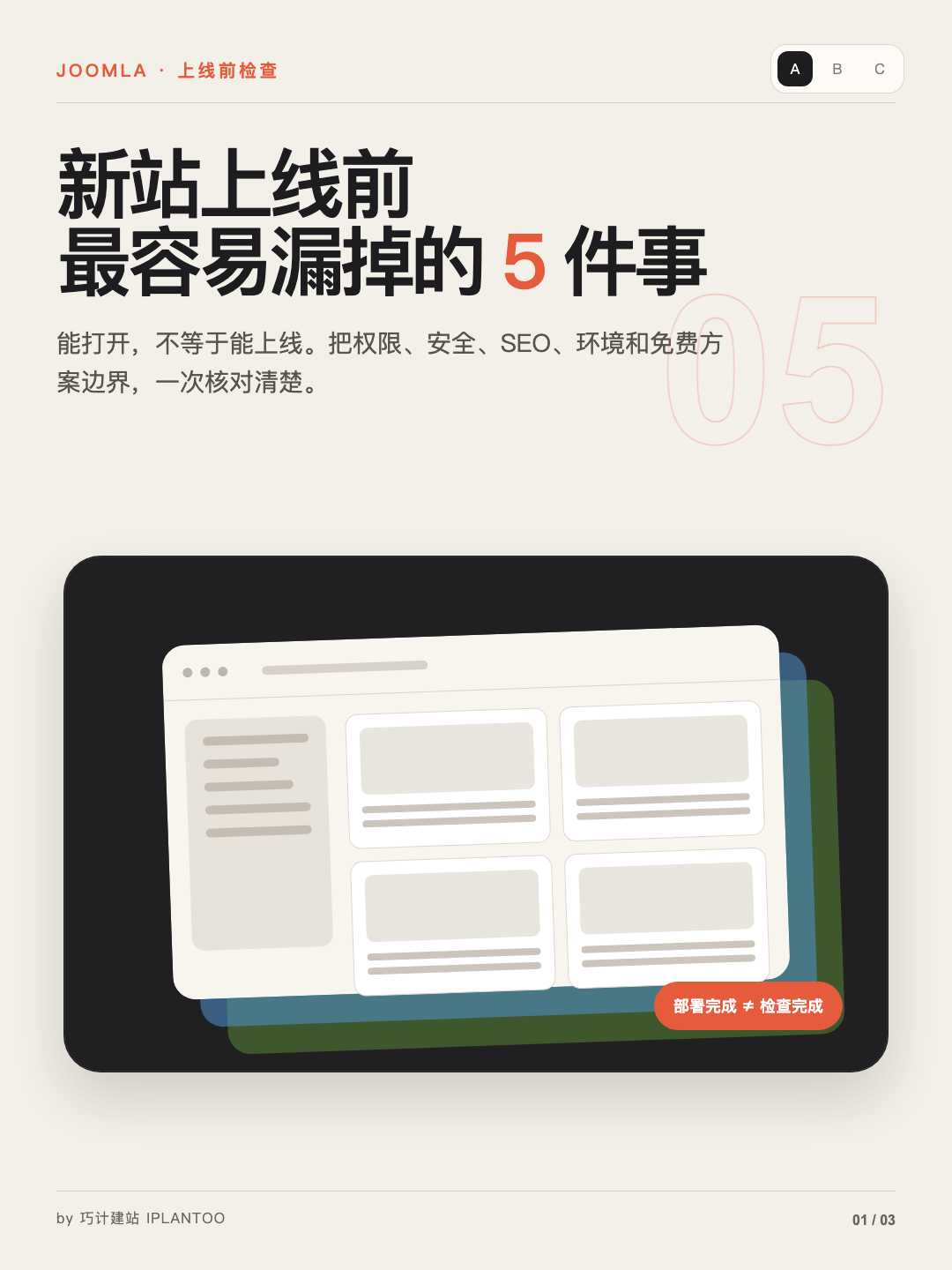 Joomla 新站上线前必核对的 5 个动作