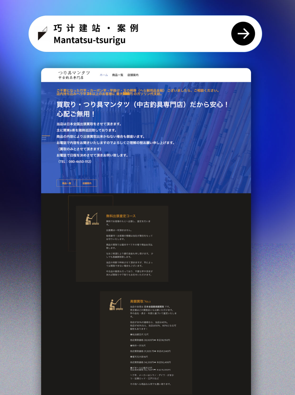 Mantatsu-tsurigu