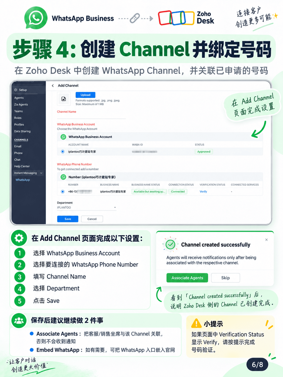 Zoho Desk 集成Whatsapp Business 共存模式